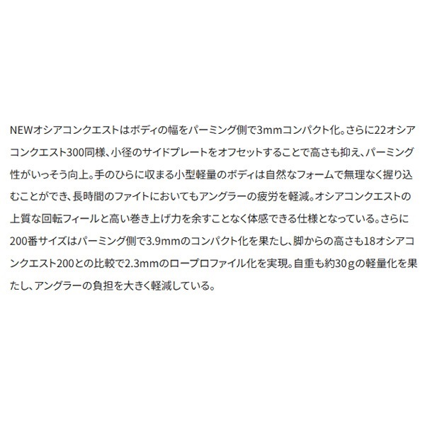 25オシアコンクエストCT